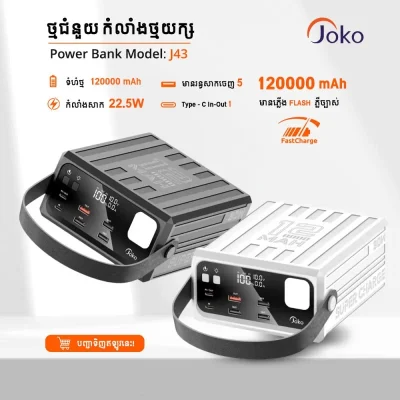 پاوربانک جوکو Power Bank 120000 Joko مدل J43